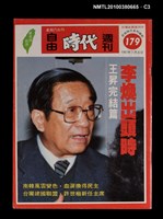主要名稱：自由時代週刊總號179圖檔，第3張，共4張