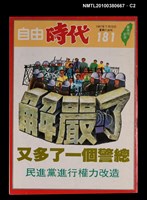 主要名稱：自由時代週刊總號181圖檔，第2張，共3張