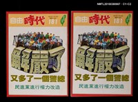 主要名稱：自由時代週刊總號181圖檔，第3張，共3張