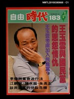 主要名稱：自由時代週刊總號183圖檔，第1張，共3張
