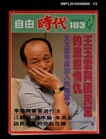 主要名稱：自由時代週刊總號183圖檔，第2張，共3張