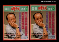主要名稱：自由時代週刊總號183圖檔，第3張，共3張