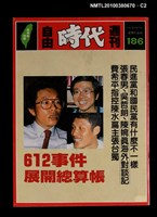 主要名稱：自由時代週刊總號186圖檔，第2張，共3張