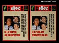 主要名稱：自由時代週刊總號186圖檔，第3張，共3張