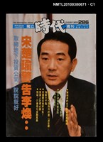 主要名稱：獨立時代週刊總號286圖檔，第1張，共3張