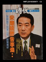 主要名稱：獨立時代週刊總號286圖檔，第2張，共3張