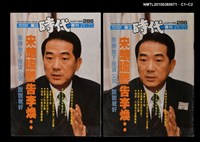 主要名稱：獨立時代週刊總號286圖檔，第3張，共3張