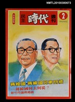 主要名稱：民主時代週刊2期圖檔，第1張，共1張