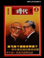 主要名稱：民主時代週刊3期圖檔，第1張，共1張