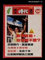 主要名稱：民主時代週刊5期總號109圖檔，第3張，共4張