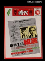 主要名稱：民主時代週刊14期總號118圖檔，第1張，共1張