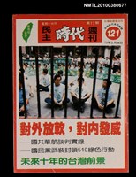 主要名稱：民主時代週刊17期總號121圖檔，第1張，共1張