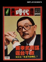 主要名稱：民主時代週刊總號255圖檔，第1張，共1張