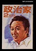 主要名稱：政治家2期圖檔，第1張，共1張