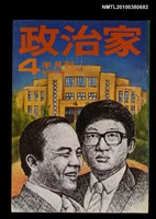 主要名稱：政治家4期圖檔，第1張，共1張