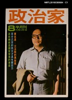 主要名稱：政治家8期圖檔，第1張，共3張