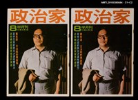 主要名稱：政治家8期圖檔，第3張，共3張