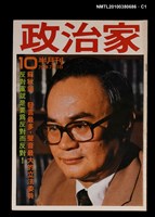 主要名稱：政治家10期圖檔，第1張，共3張