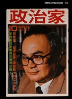 主要名稱：政治家10期圖檔，第2張，共3張