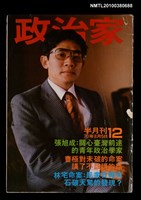 主要名稱：政治家12期圖檔，第1張，共1張