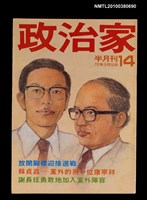 主要名稱：政治家14期圖檔，第1張，共1張