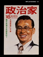 主要名稱：政治家16期圖檔，第2張，共3張