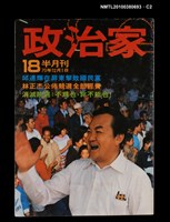 主要名稱：政治家18期圖檔，第2張，共3張