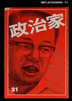 主要名稱：政治家21期圖檔，第1張，共3張