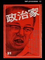 主要名稱：政治家21期圖檔，第2張，共3張