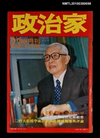 主要名稱：政治家23期圖檔，第1張，共1張