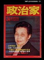 主要名稱：政治家24期圖檔，第1張，共3張