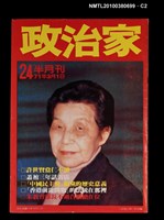 主要名稱：政治家24期圖檔，第2張，共3張