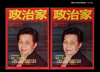 主要名稱：政治家24期圖檔，第3張，共3張