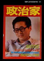 主要名稱：政治家25期圖檔，第1張，共3張