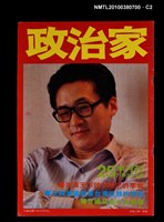 主要名稱：政治家25期圖檔，第2張，共3張