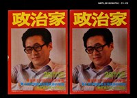 主要名稱：政治家25期圖檔，第3張，共3張
