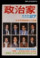 主要名稱：政治家27期圖檔，第1張，共1張
