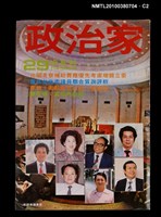 主要名稱：政治家29期圖檔，第2張，共3張