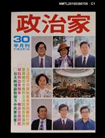 主要名稱：政治家30期圖檔，第1張，共3張