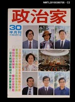 主要名稱：政治家30期圖檔，第2張，共3張