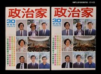 主要名稱：政治家30期圖檔，第3張，共3張