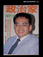 主要名稱：政治家31期圖檔，第2張，共3張