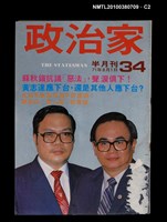 主要名稱：政治家34期圖檔，第2張，共3張