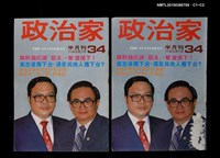 主要名稱：政治家34期圖檔，第3張，共3張