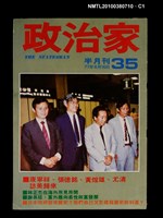 主要名稱：政治家35期圖檔，第1張，共3張