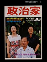 主要名稱：政治家36期圖檔，第1張，共3張