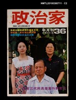 主要名稱：政治家36期圖檔，第2張，共3張