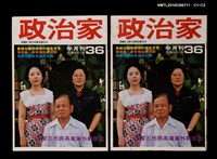 主要名稱：政治家36期圖檔，第3張，共3張
