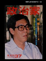 主要名稱：政治家37期圖檔，第2張，共3張