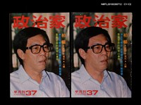 主要名稱：政治家37期圖檔，第3張，共3張